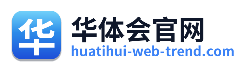 华体会官网
